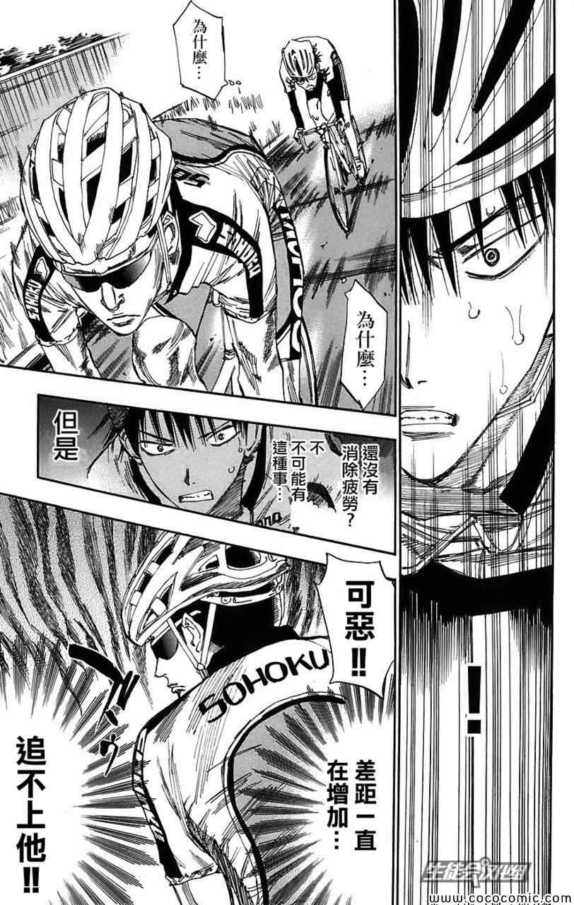 飙速宅男 SPARE BIKE韩漫全集-第36话无删减无遮挡章节图片 