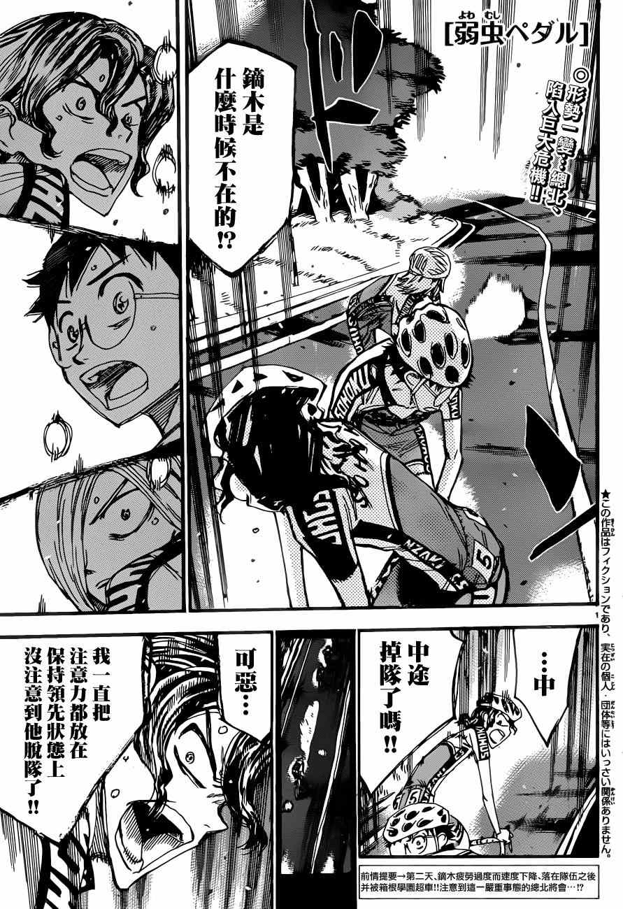 飙速宅男 SPARE BIKE韩漫全集-第360话无删减无遮挡章节图片 
