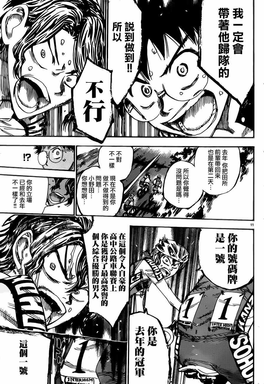 飙速宅男 SPARE BIKE韩漫全集-第360话无删减无遮挡章节图片 