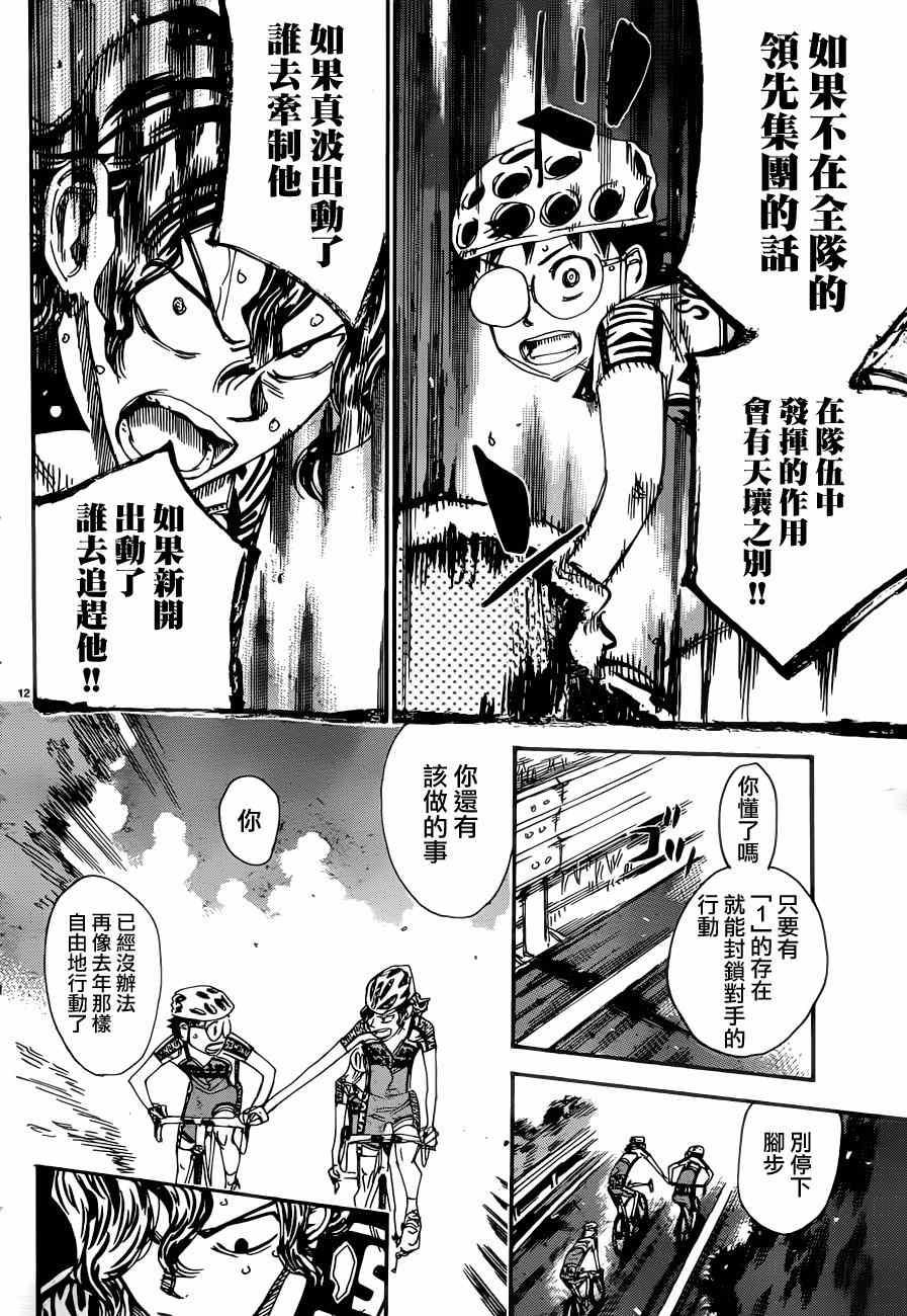 飙速宅男 SPARE BIKE韩漫全集-第360话无删减无遮挡章节图片 