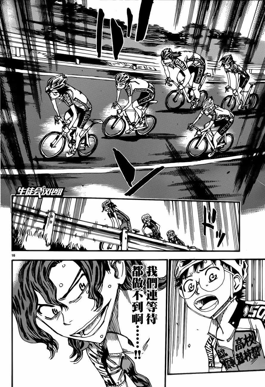 飙速宅男 SPARE BIKE韩漫全集-第360话无删减无遮挡章节图片 