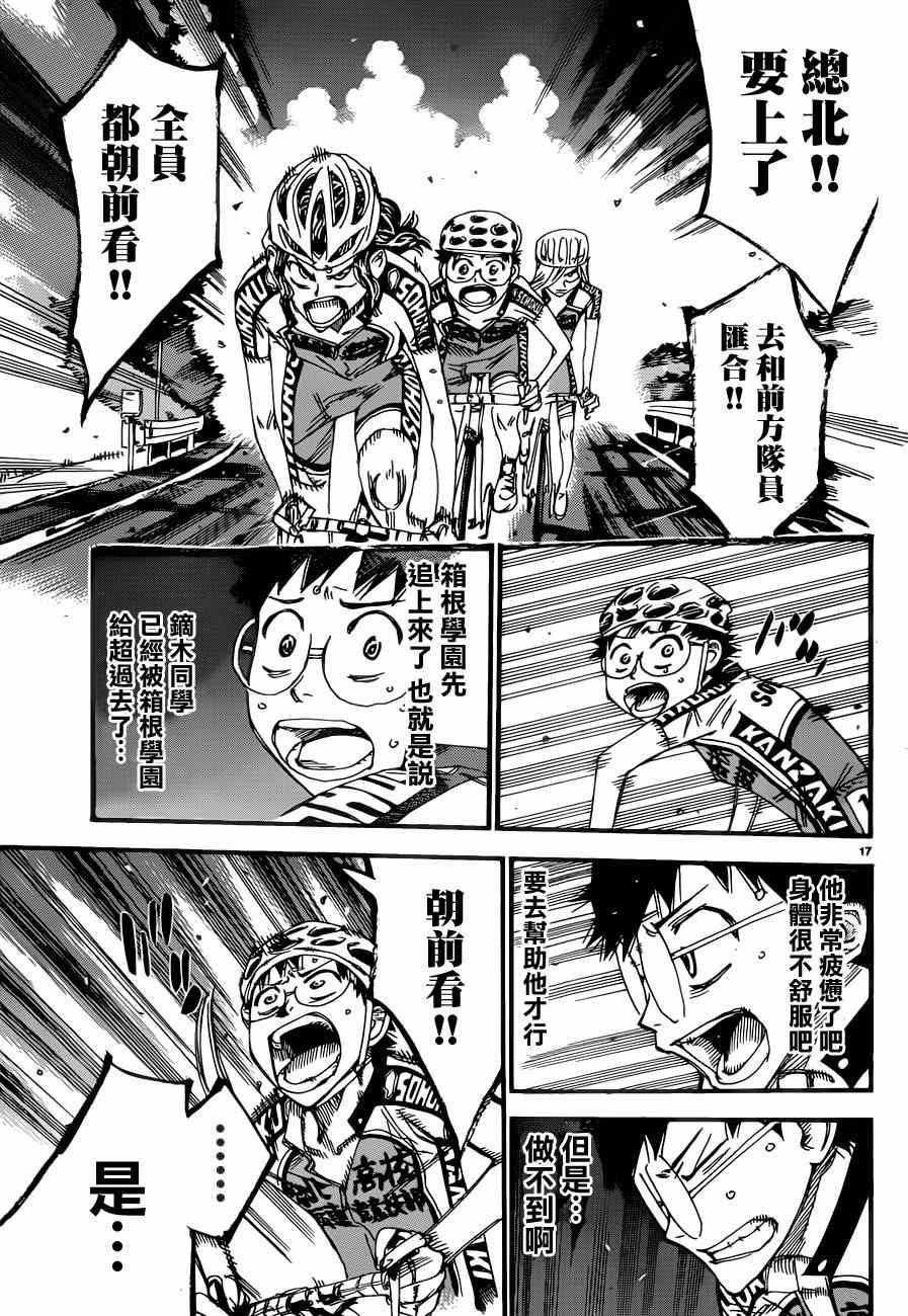飙速宅男 SPARE BIKE韩漫全集-第360话无删减无遮挡章节图片 