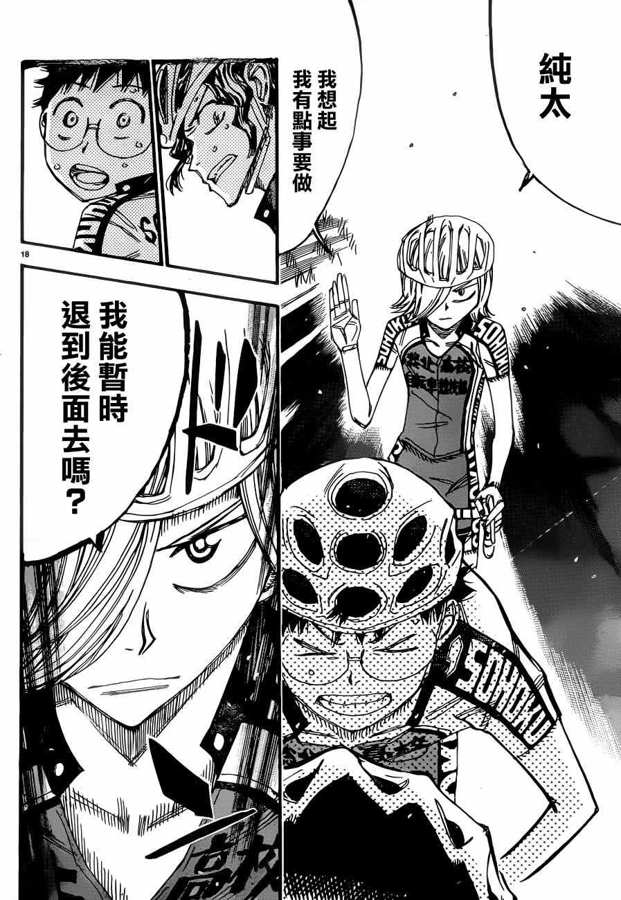 飙速宅男 SPARE BIKE韩漫全集-第360话无删减无遮挡章节图片 