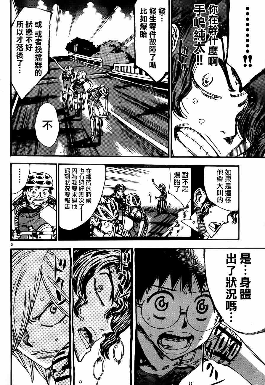 飙速宅男 SPARE BIKE韩漫全集-第360话无删减无遮挡章节图片 