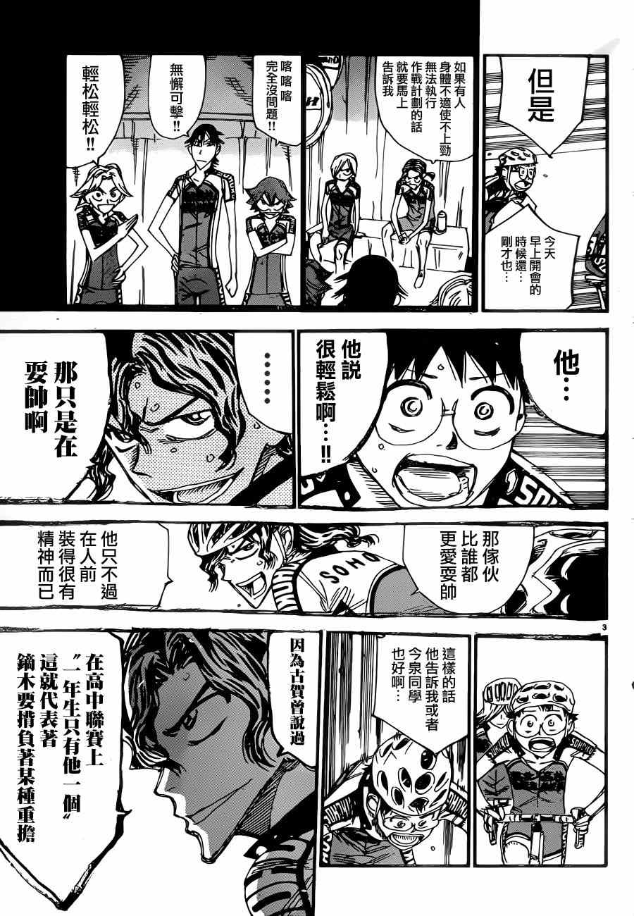 飙速宅男 SPARE BIKE韩漫全集-第360话无删减无遮挡章节图片 