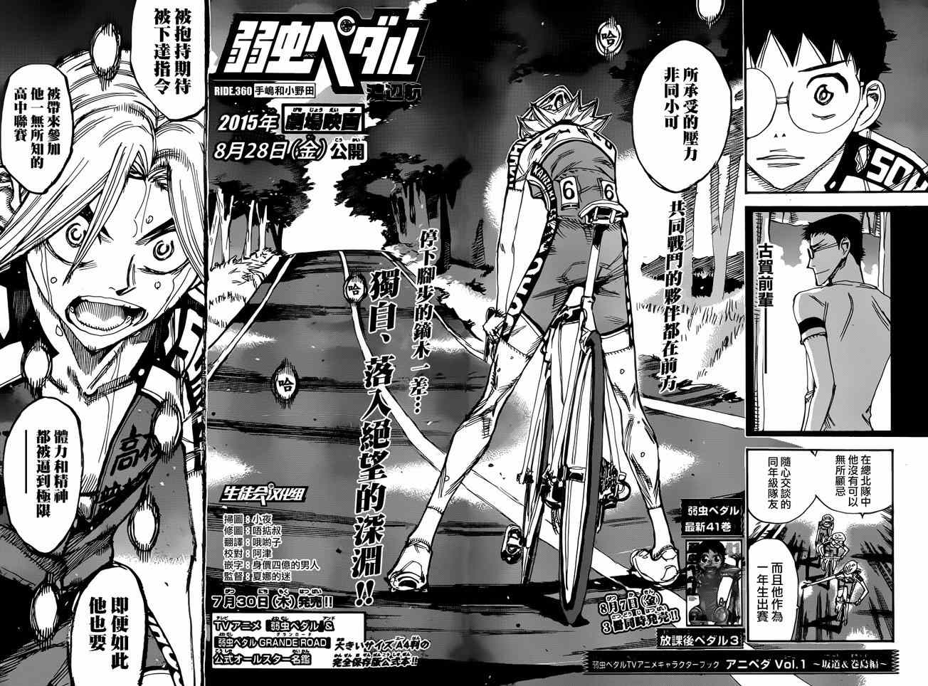 飙速宅男 SPARE BIKE韩漫全集-第360话无删减无遮挡章节图片 