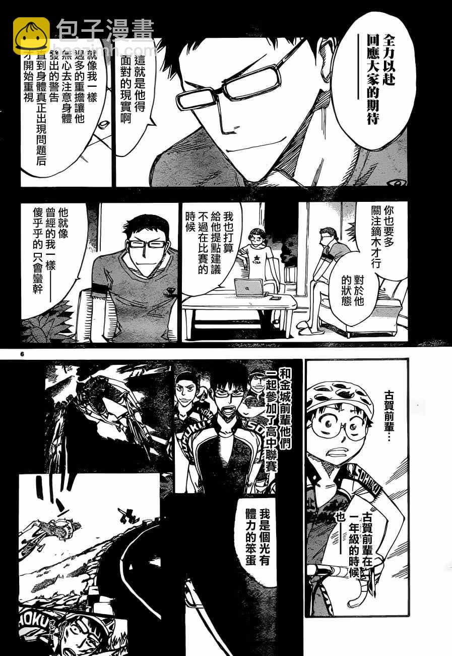 飙速宅男 SPARE BIKE韩漫全集-第360话无删减无遮挡章节图片 