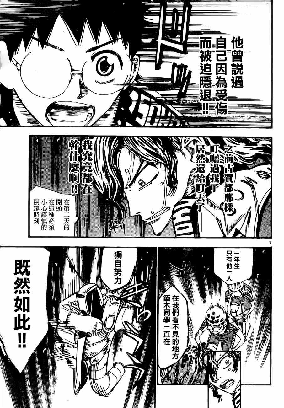飙速宅男 SPARE BIKE韩漫全集-第360话无删减无遮挡章节图片 