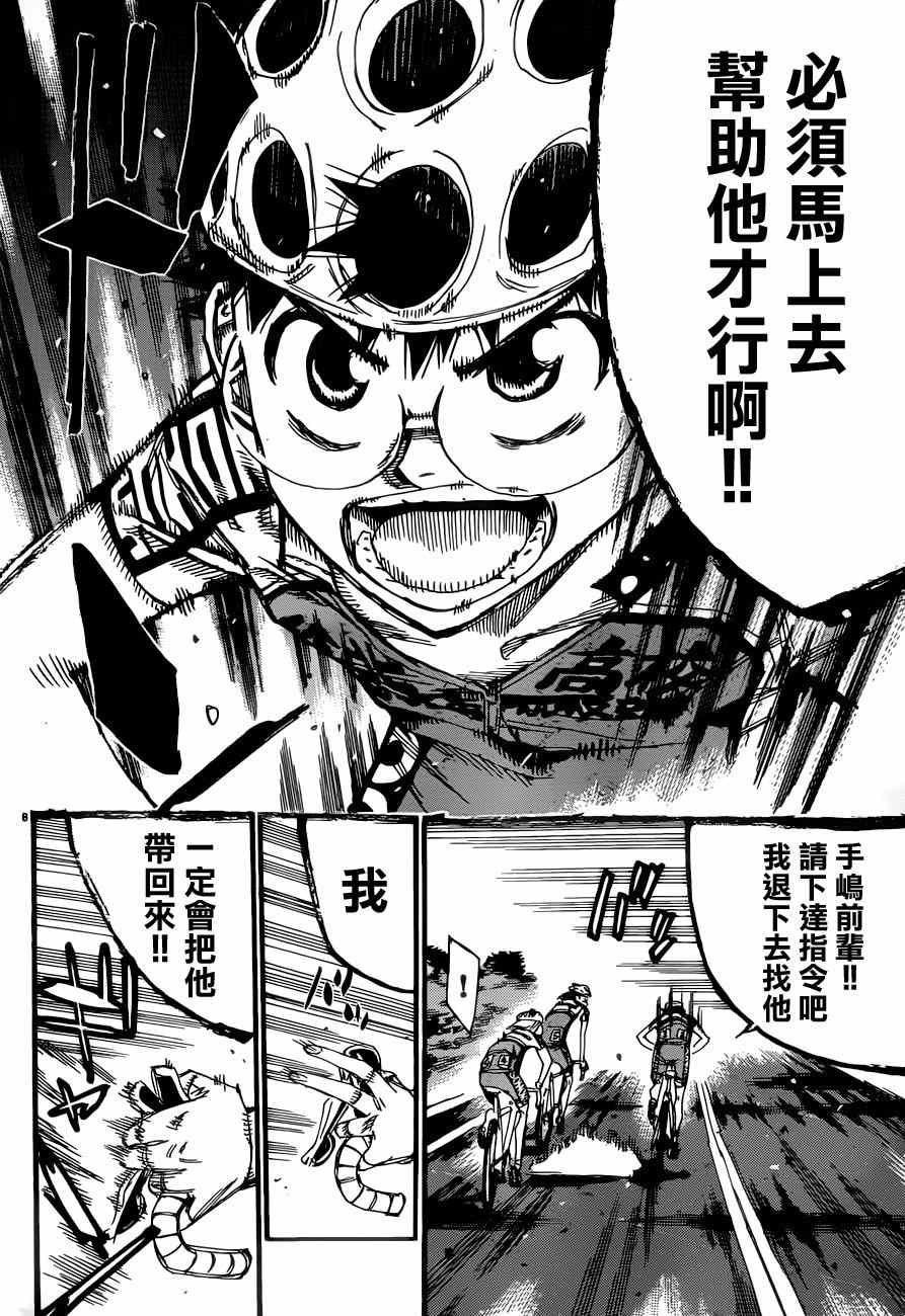 飙速宅男 SPARE BIKE韩漫全集-第360话无删减无遮挡章节图片 