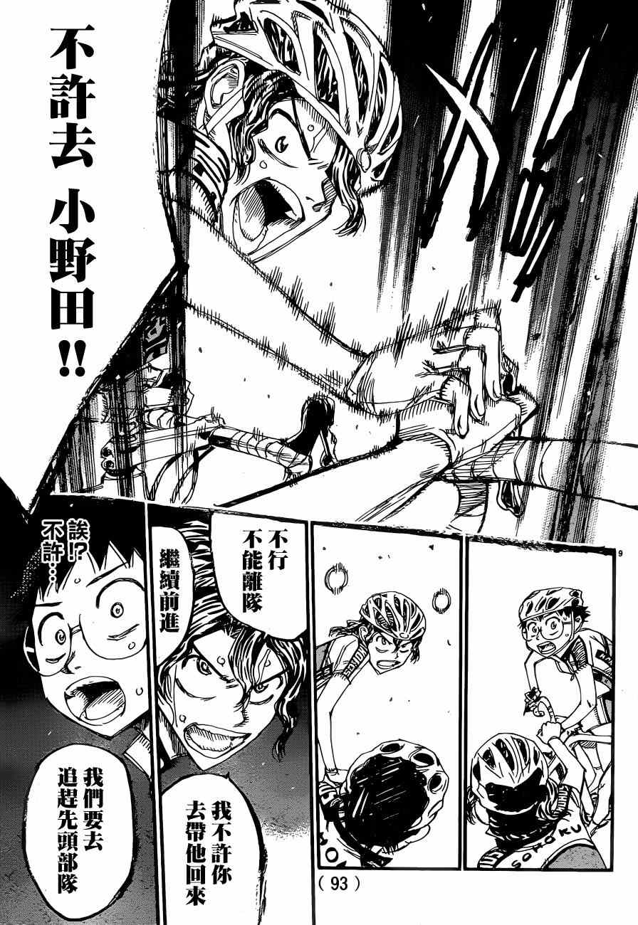 飙速宅男 SPARE BIKE韩漫全集-第360话无删减无遮挡章节图片 