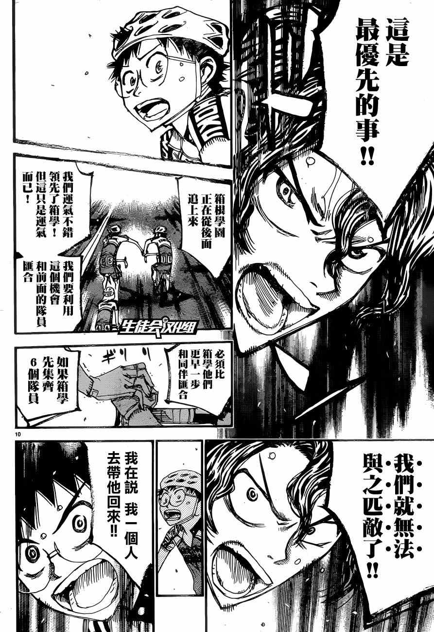 飙速宅男 SPARE BIKE韩漫全集-第360话无删减无遮挡章节图片 