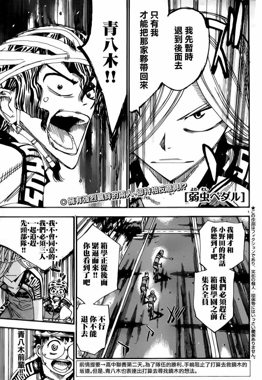 飙速宅男 SPARE BIKE韩漫全集-第361话无删减无遮挡章节图片 