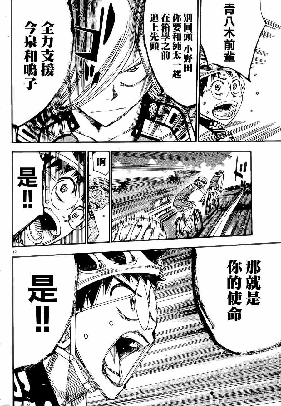 飙速宅男 SPARE BIKE韩漫全集-第361话无删减无遮挡章节图片 