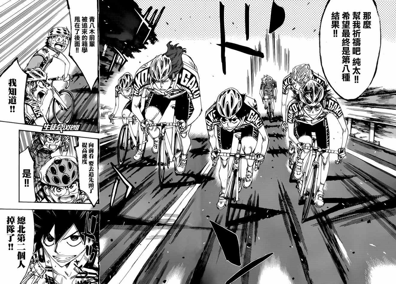 飙速宅男 SPARE BIKE韩漫全集-第361话无删减无遮挡章节图片 