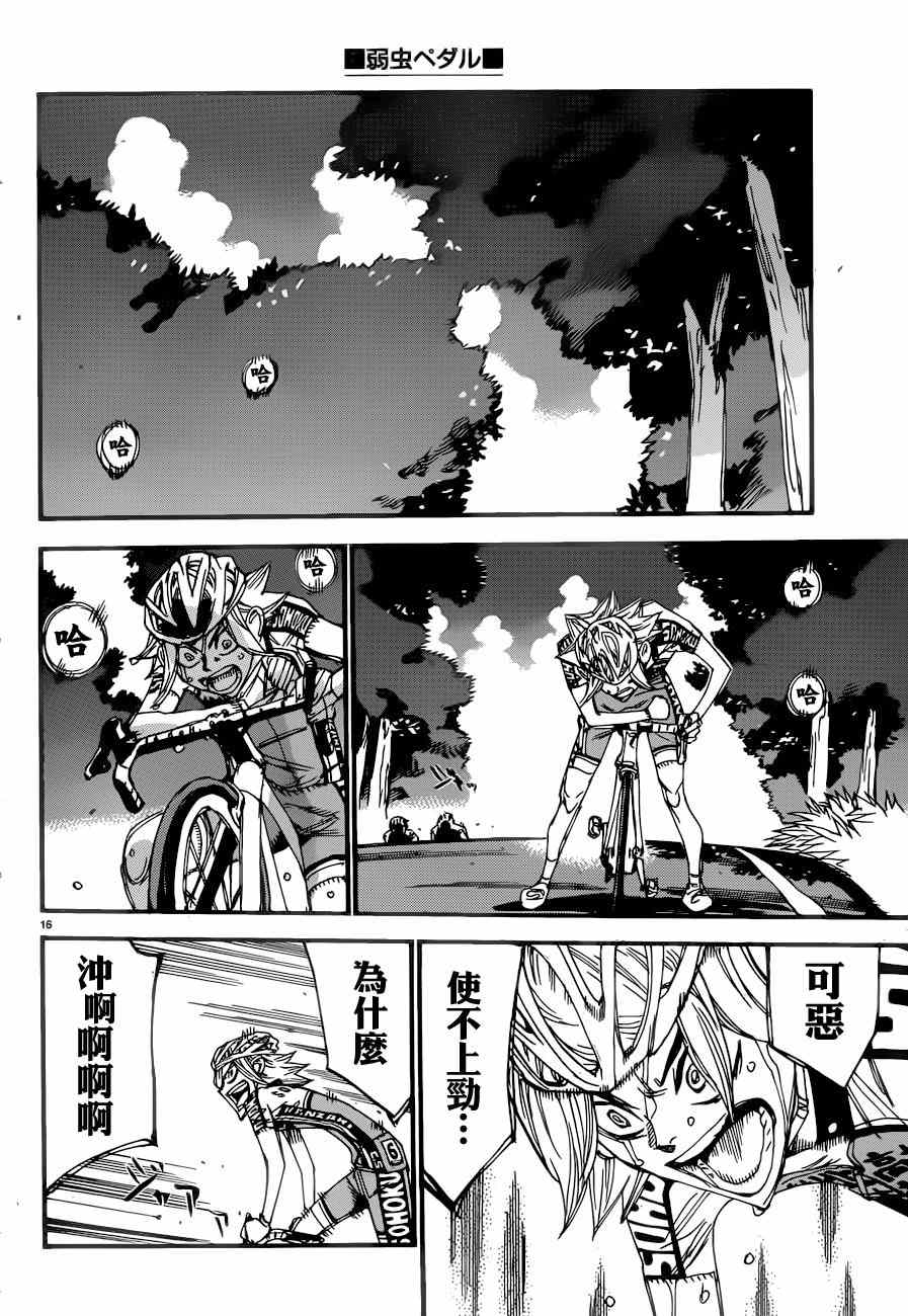飙速宅男 SPARE BIKE韩漫全集-第361话无删减无遮挡章节图片 