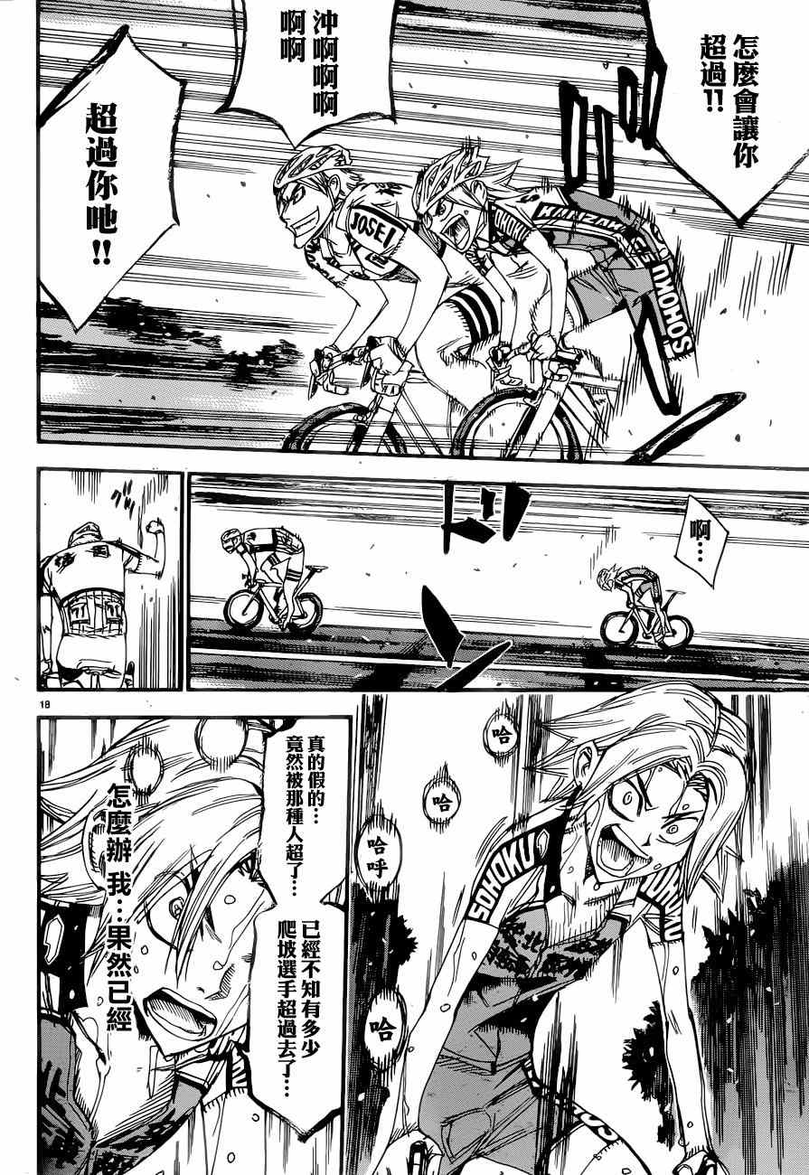 飙速宅男 SPARE BIKE韩漫全集-第361话无删减无遮挡章节图片 