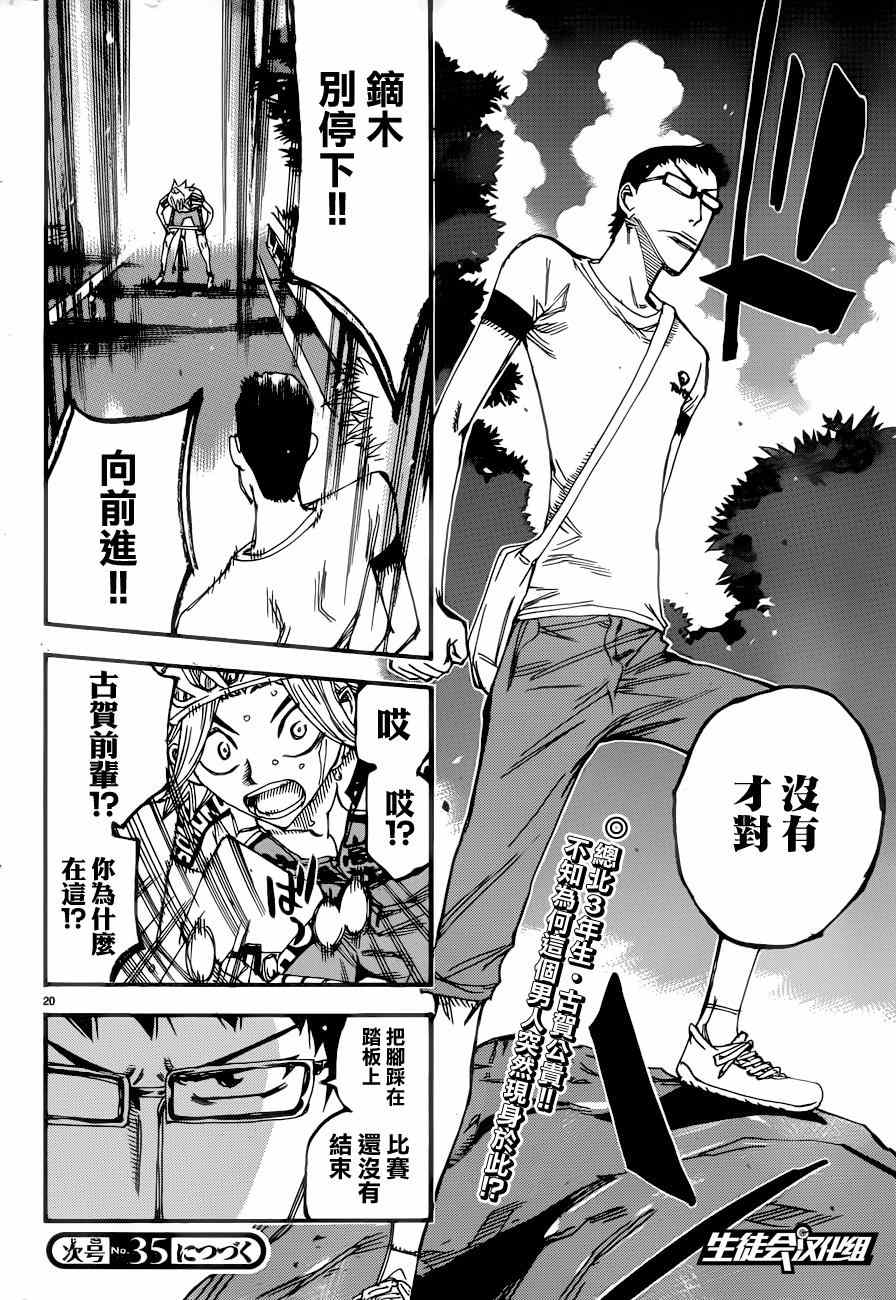 飙速宅男 SPARE BIKE韩漫全集-第361话无删减无遮挡章节图片 