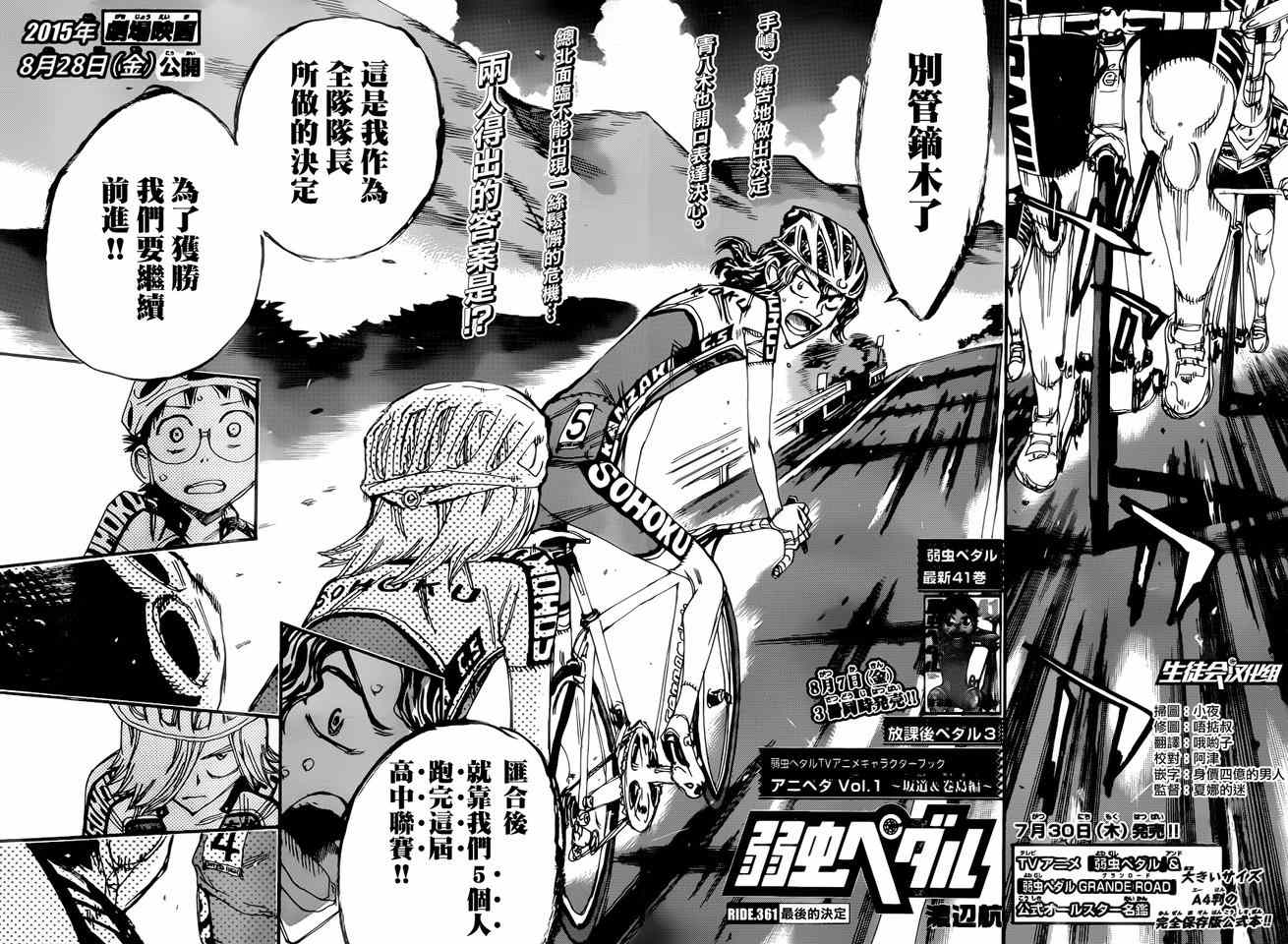 飙速宅男 SPARE BIKE韩漫全集-第361话无删减无遮挡章节图片 