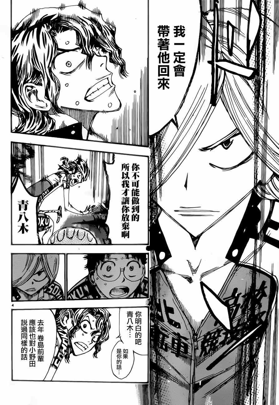 飙速宅男 SPARE BIKE韩漫全集-第361话无删减无遮挡章节图片 