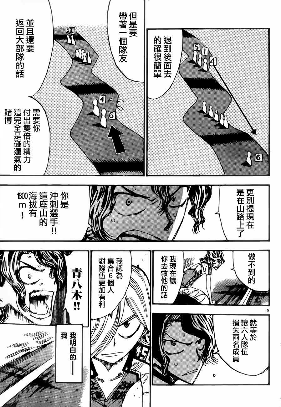 飙速宅男 SPARE BIKE韩漫全集-第361话无删减无遮挡章节图片 