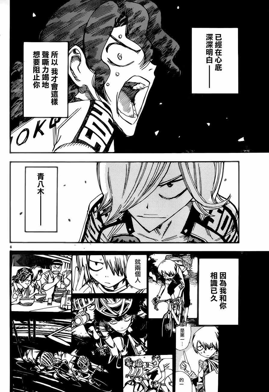 飙速宅男 SPARE BIKE韩漫全集-第361话无删减无遮挡章节图片 