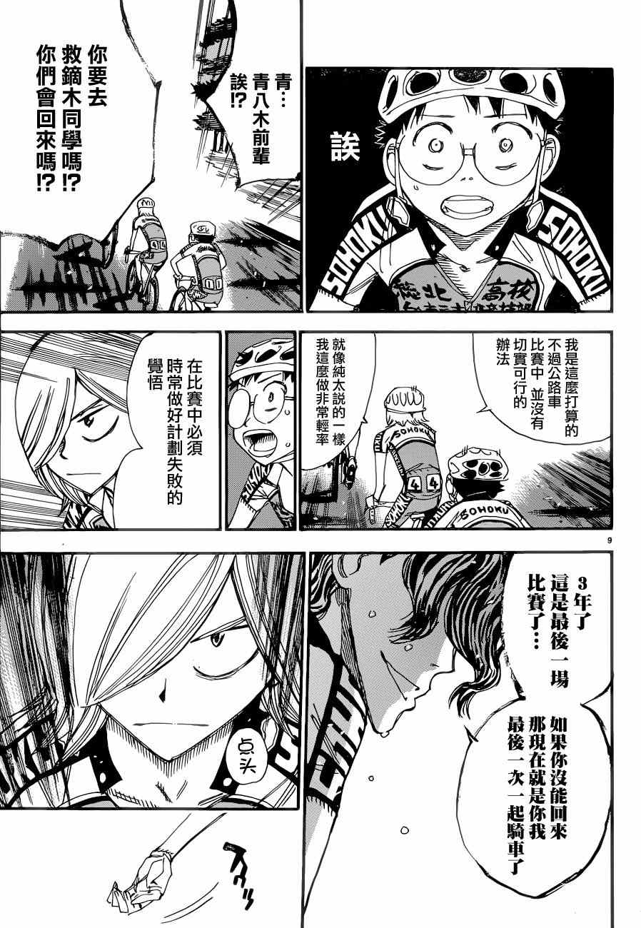 飙速宅男 SPARE BIKE韩漫全集-第361话无删减无遮挡章节图片 