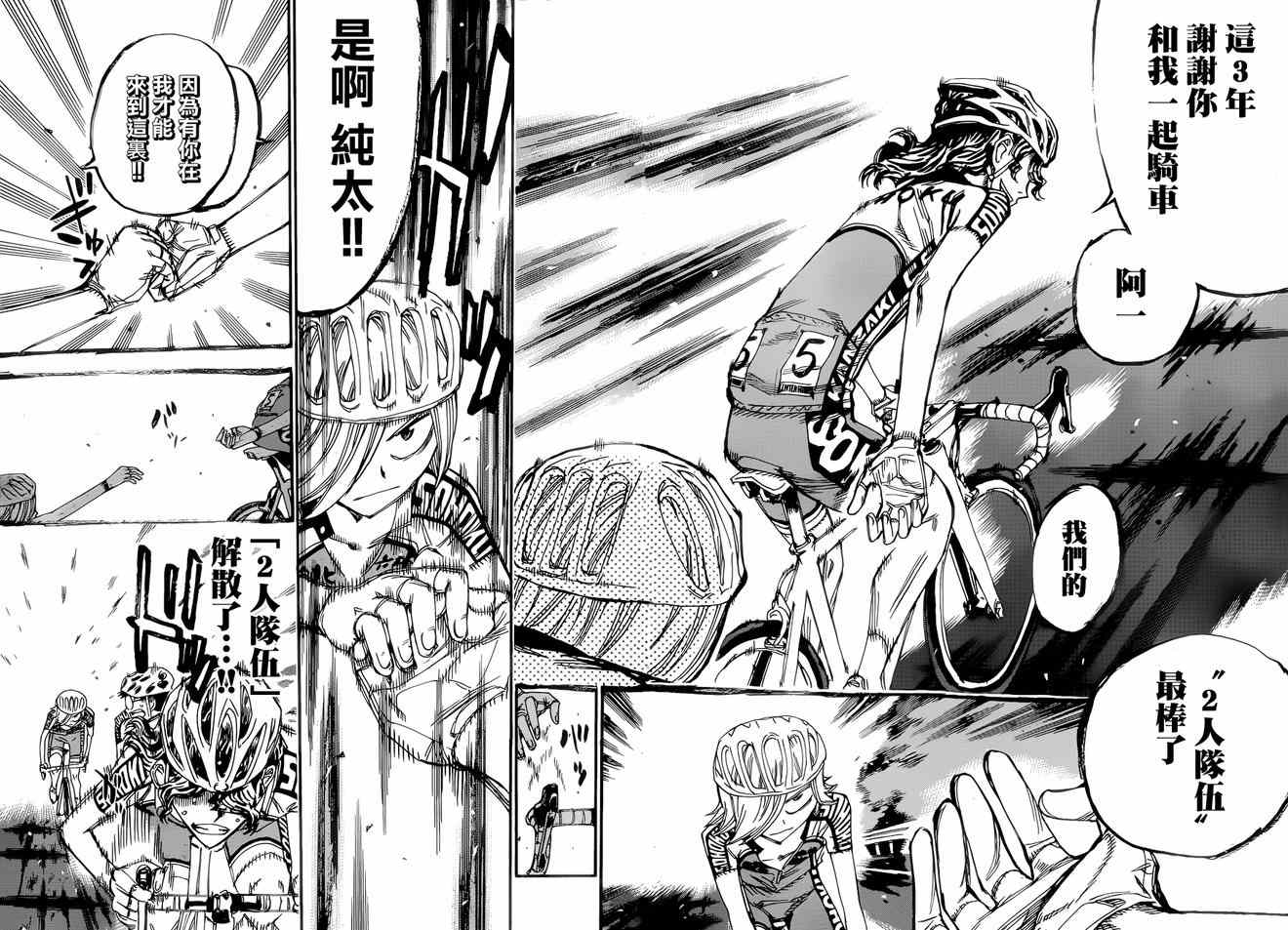 飙速宅男 SPARE BIKE韩漫全集-第361话无删减无遮挡章节图片 