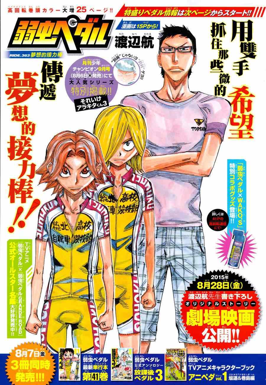飙速宅男 SPARE BIKE韩漫全集-第363话无删减无遮挡章节图片 