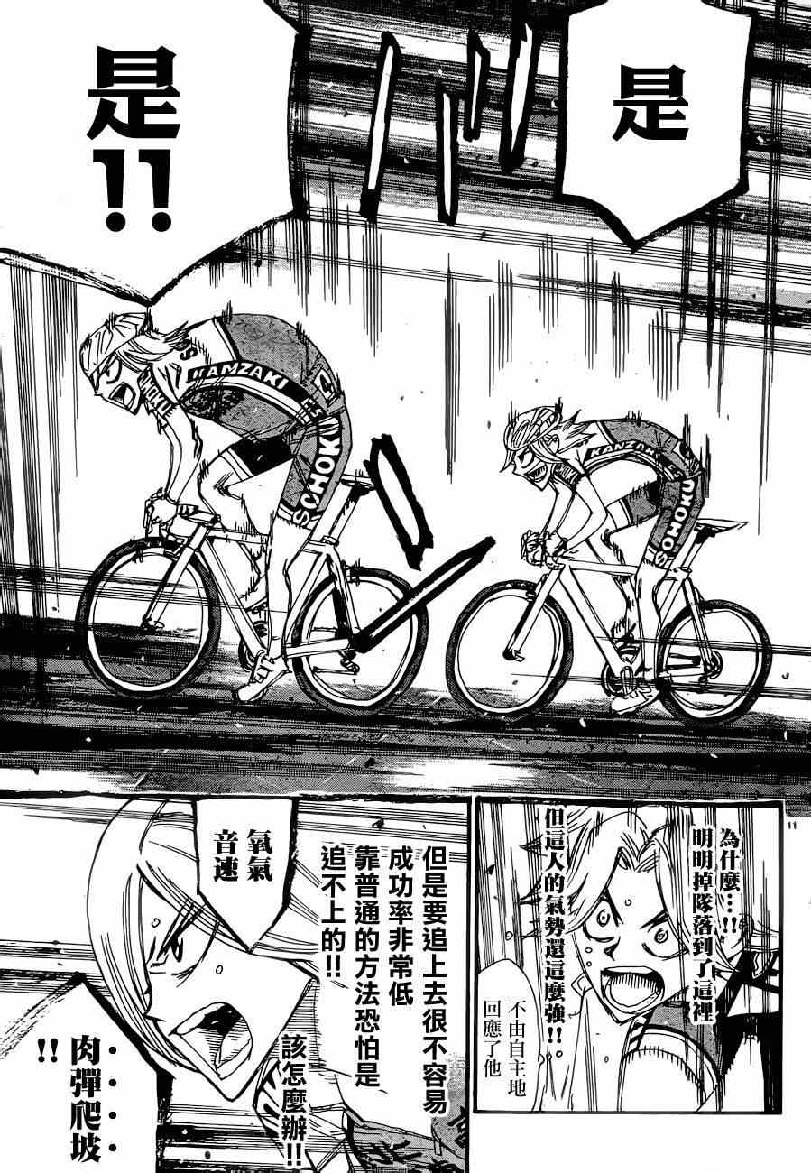 飙速宅男 SPARE BIKE韩漫全集-第363话无删减无遮挡章节图片 