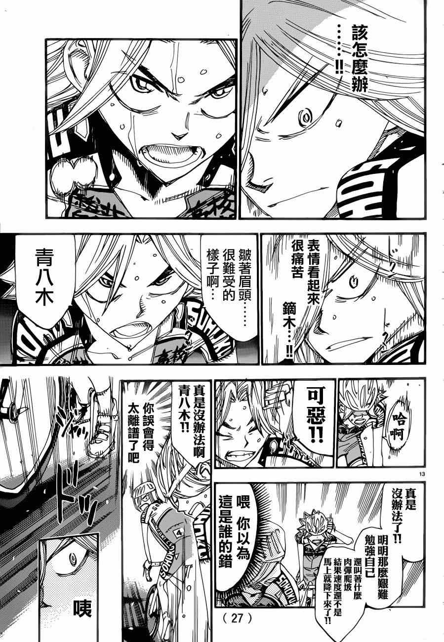 飙速宅男 SPARE BIKE韩漫全集-第363话无删减无遮挡章节图片 