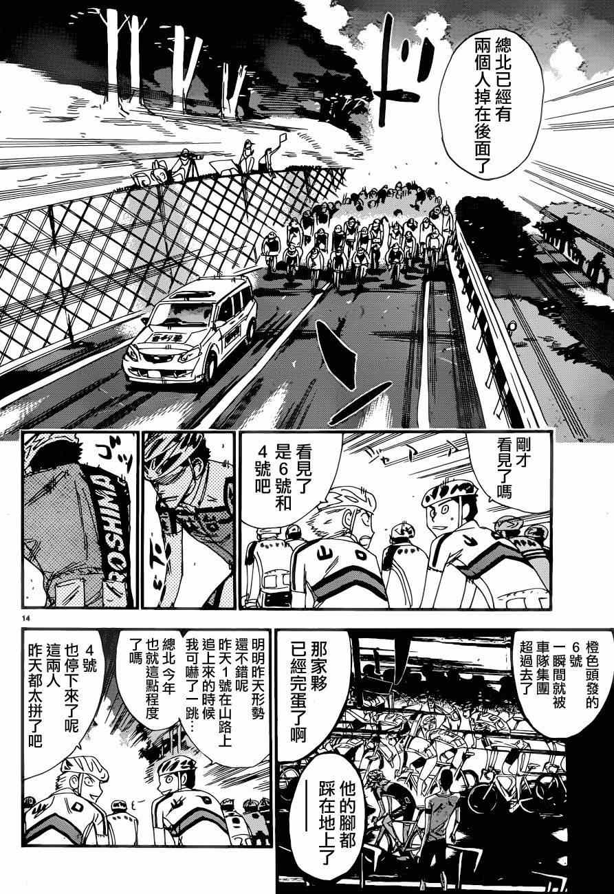 飙速宅男 SPARE BIKE韩漫全集-第363话无删减无遮挡章节图片 
