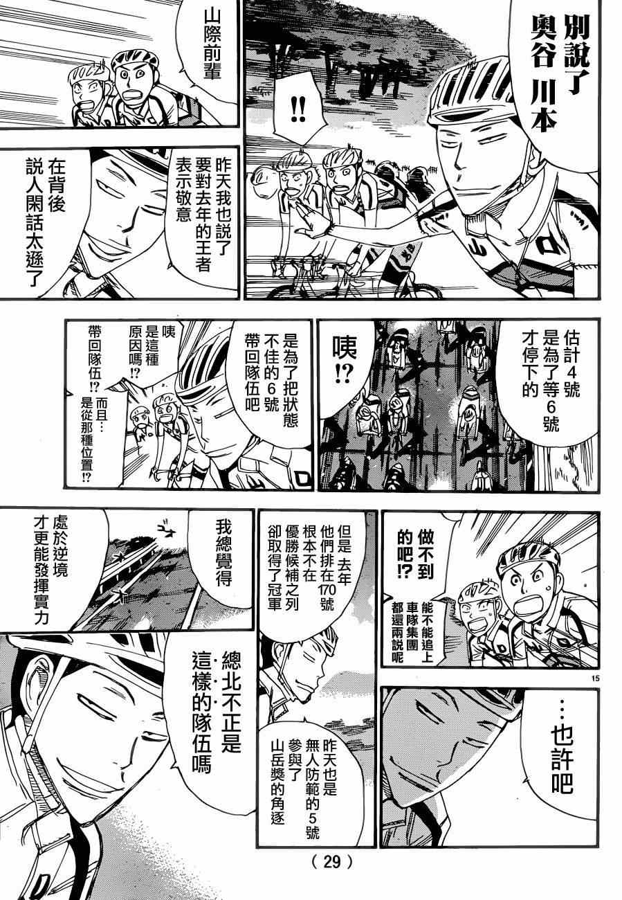 飙速宅男 SPARE BIKE韩漫全集-第363话无删减无遮挡章节图片 