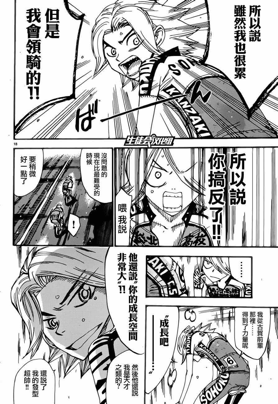 飙速宅男 SPARE BIKE韩漫全集-第363话无删减无遮挡章节图片 