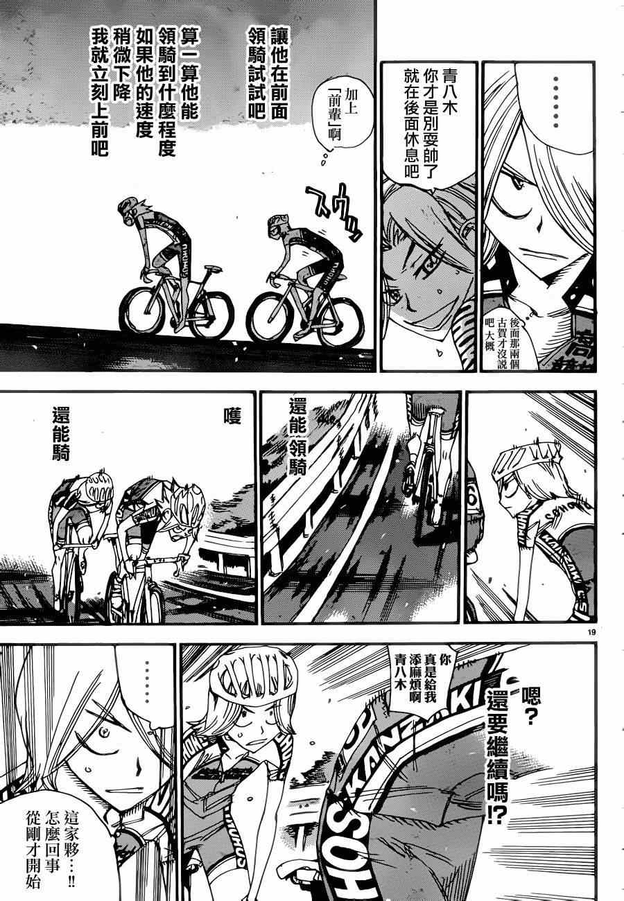 飙速宅男 SPARE BIKE韩漫全集-第363话无删减无遮挡章节图片 