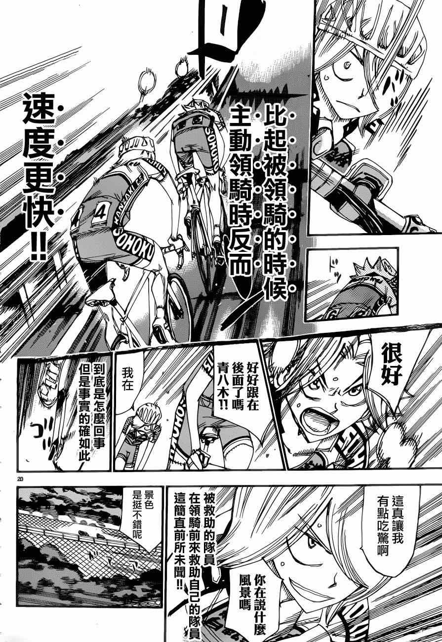 飙速宅男 SPARE BIKE韩漫全集-第363话无删减无遮挡章节图片 
