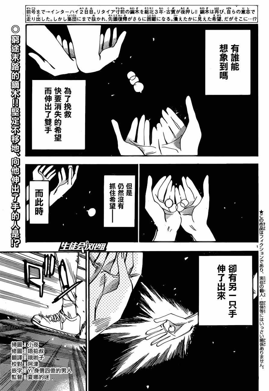 飙速宅男 SPARE BIKE韩漫全集-第363话无删减无遮挡章节图片 