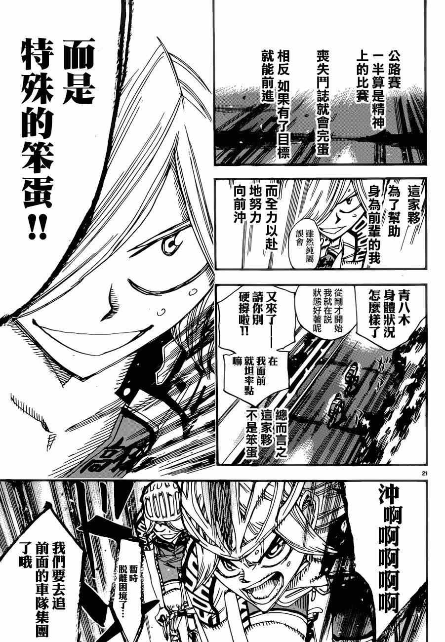 飙速宅男 SPARE BIKE韩漫全集-第363话无删减无遮挡章节图片 
