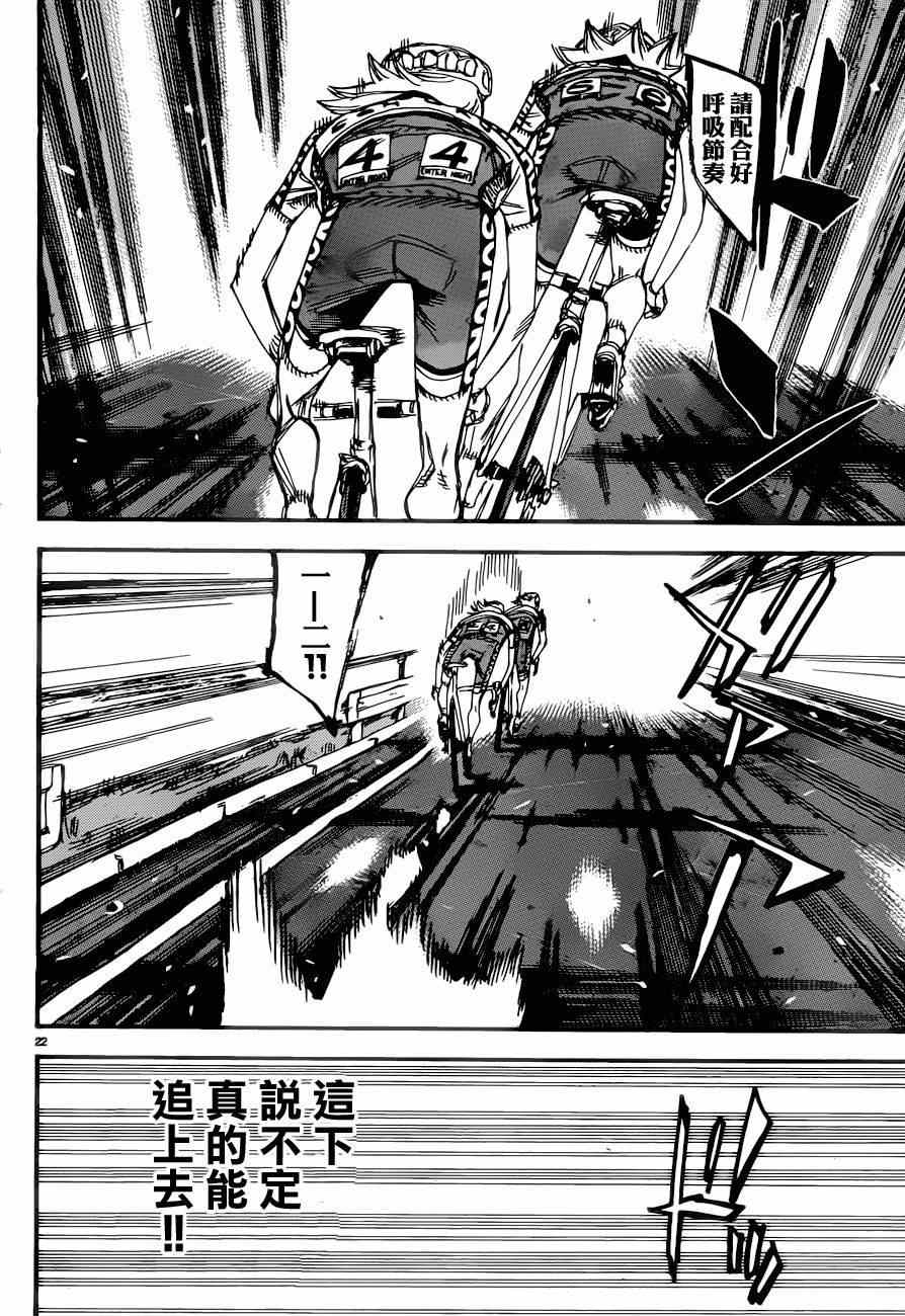 飙速宅男 SPARE BIKE韩漫全集-第363话无删减无遮挡章节图片 