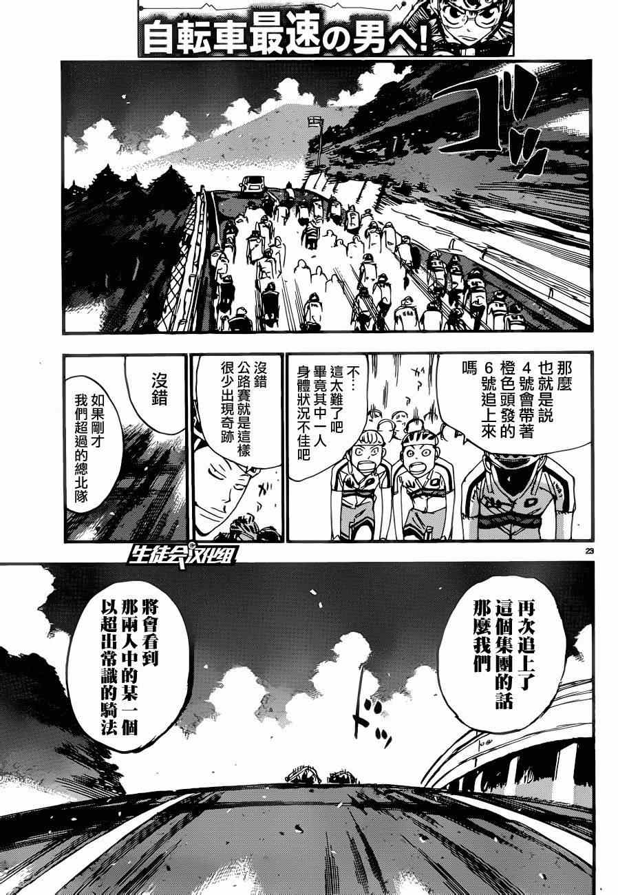 飙速宅男 SPARE BIKE韩漫全集-第363话无删减无遮挡章节图片 