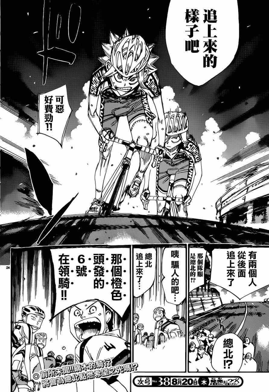 飙速宅男 SPARE BIKE韩漫全集-第363话无删减无遮挡章节图片 