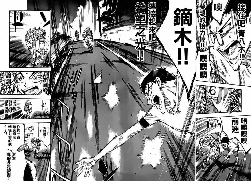 飙速宅男 SPARE BIKE韩漫全集-第363话无删减无遮挡章节图片 