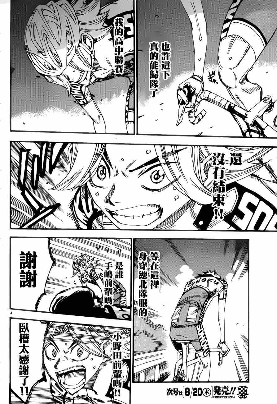 飙速宅男 SPARE BIKE韩漫全集-第363话无删减无遮挡章节图片 