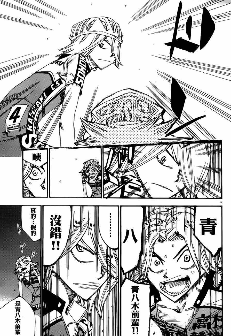 飙速宅男 SPARE BIKE韩漫全集-第363话无删减无遮挡章节图片 