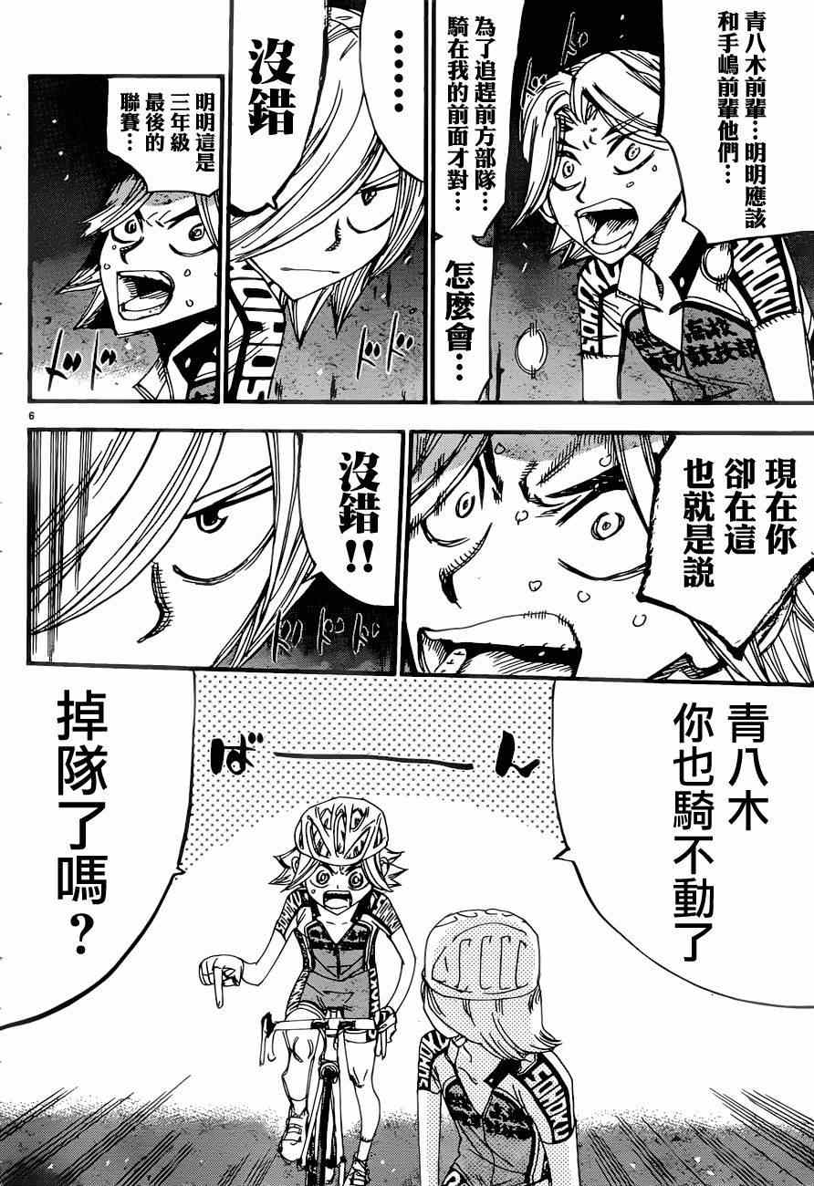 飙速宅男 SPARE BIKE韩漫全集-第363话无删减无遮挡章节图片 