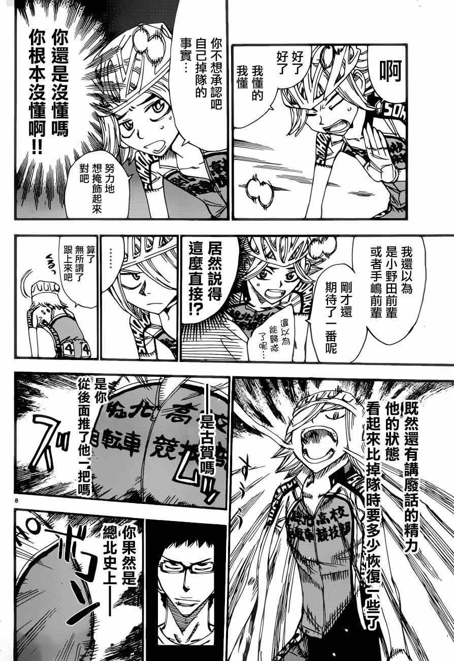 飙速宅男 SPARE BIKE韩漫全集-第363话无删减无遮挡章节图片 
