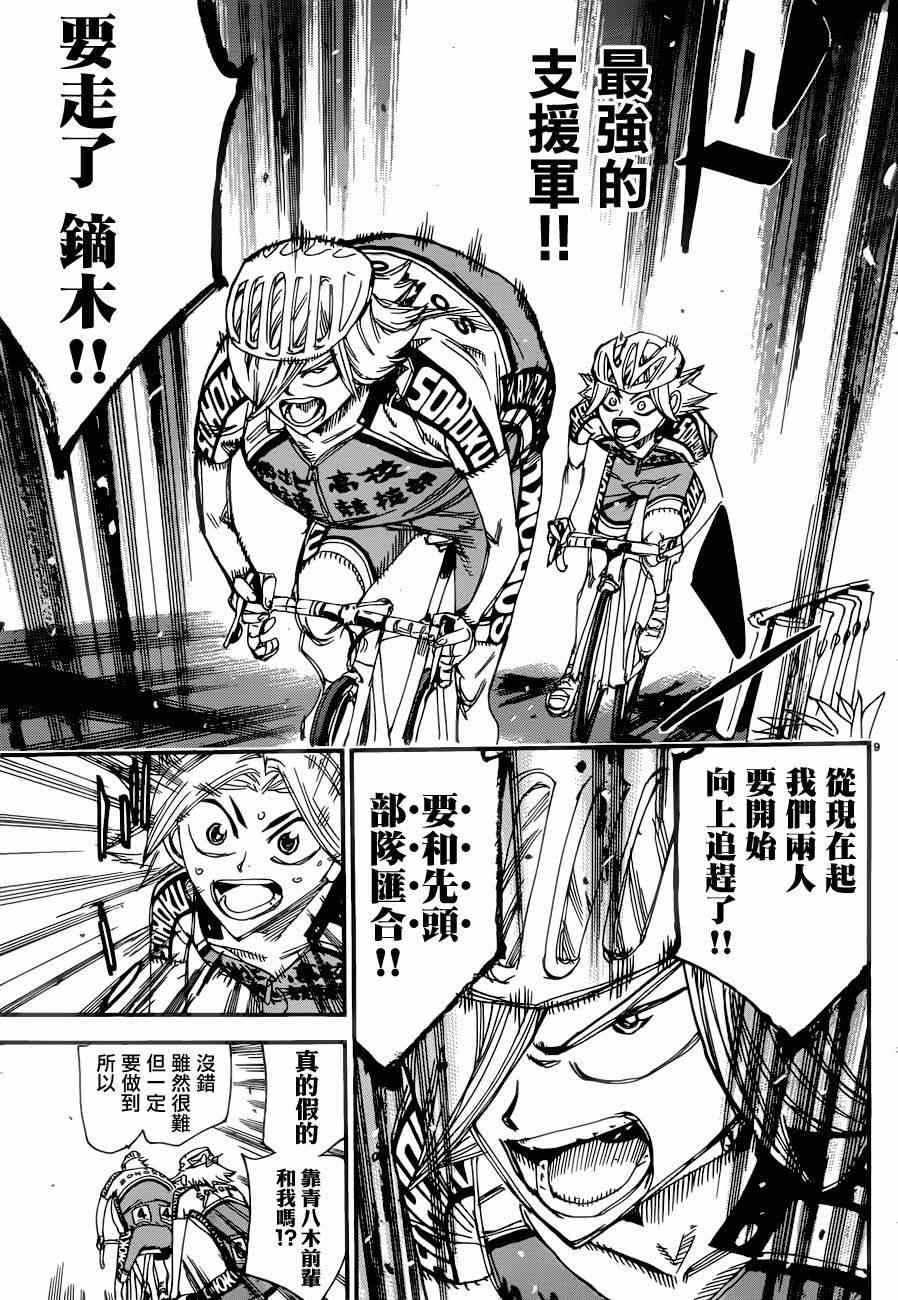 飙速宅男 SPARE BIKE韩漫全集-第363话无删减无遮挡章节图片 