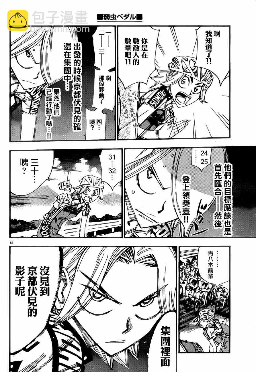 飙速宅男 SPARE BIKE韩漫全集-第364话无删减无遮挡章节图片 