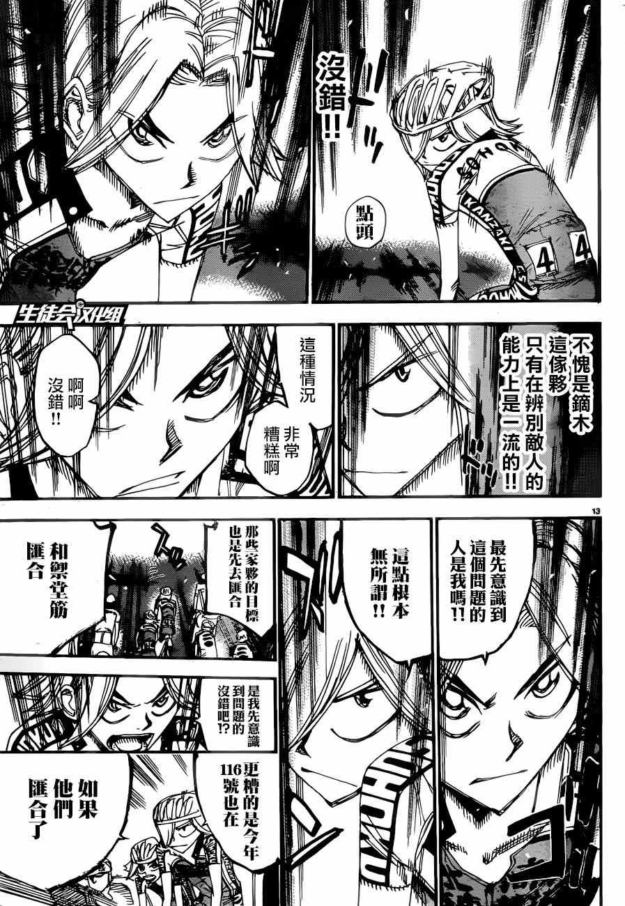 飙速宅男 SPARE BIKE韩漫全集-第364话无删减无遮挡章节图片 