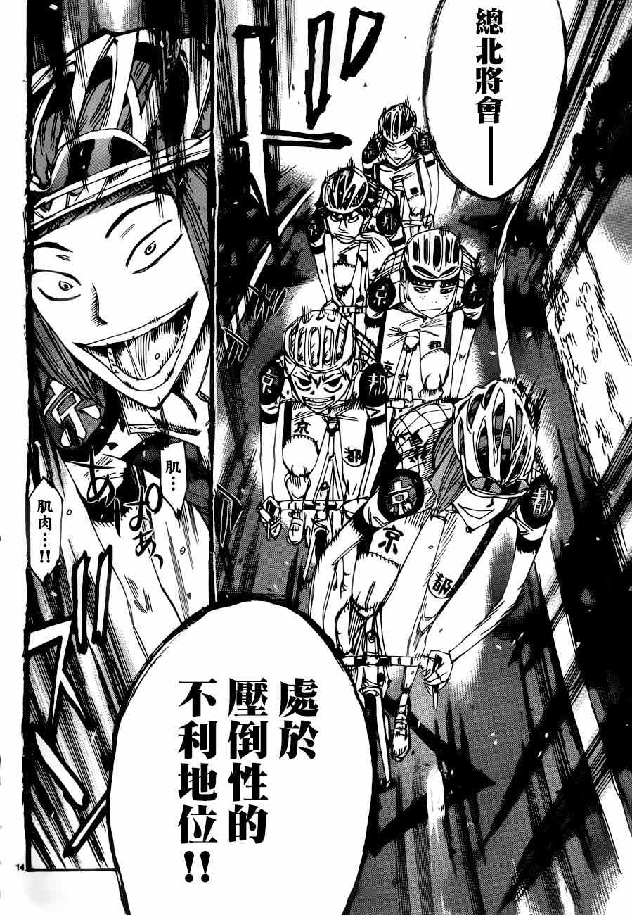 飙速宅男 SPARE BIKE韩漫全集-第364话无删减无遮挡章节图片 