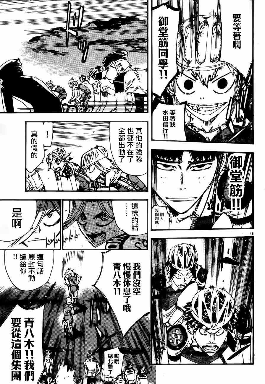 飙速宅男 SPARE BIKE韩漫全集-第364话无删减无遮挡章节图片 